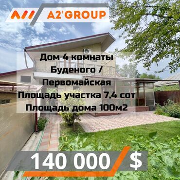 куплю дом в бишкеке без посредников: Дом, 100 м², 4 комнаты, Агентство недвижимости, Косметический ремонт