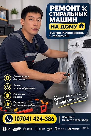 beko стиральные машины: Ремонт стиральных машин на дому - Быстро, качественно, с гарантией - — 1