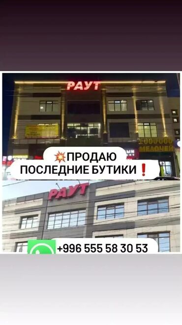 каркас для фермы: Предлагаются к продаже последние доступные бутики в торговом центре