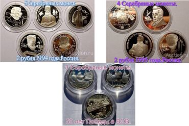 10 рублевые юбилейные монеты: Продаю наборы Юбилейных монет России.Серебряные