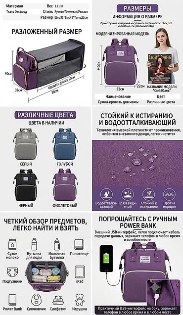 сумка для мама: Сумка-рюкзак 2-в-1 с раскладной кроватью для мамы и малыша ​Идеальное — 1