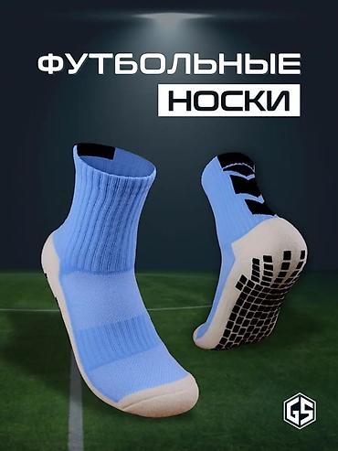 носки для футбола: Спортивные носки с антискользящим покрытием - Подойдут для всех видов — 2