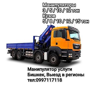 man: Манипулятор, MAN, 2023 г., от 12 т — 1