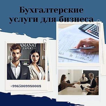 Бухгалтерские услуги | Подготовка налоговой отчетности, Сдача налоговой отчетности, Консультация