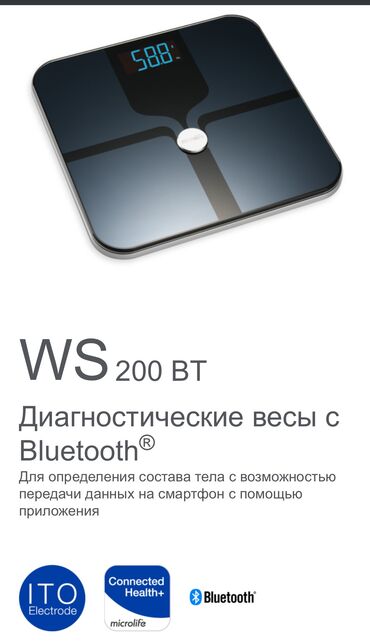 Другая бытовая техника: Весы с блютуз