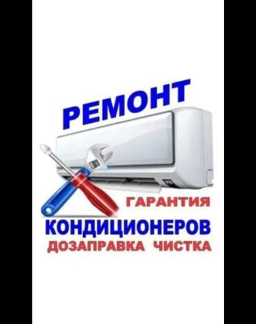 ремонт кондиционера: Ремонт и обслуживание кондиционеров установка и заправка фреона