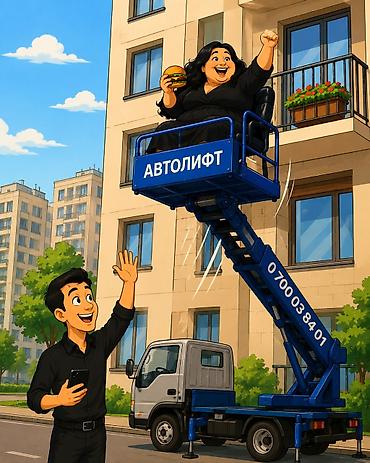 put up: Аренда автолифта — подъем грузов до 45 метров Что поднимаем: - мебель — 1
