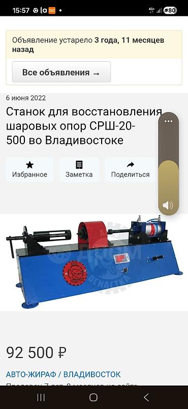 Автосервисное оборудование: Станок для восстановления шаровых опор СРШ‑20‑500 Профессиональное — 3