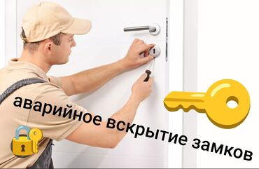 строители карабалта: Аварийное вскрытие обслуживание замков дверей в г. Жалал Абад