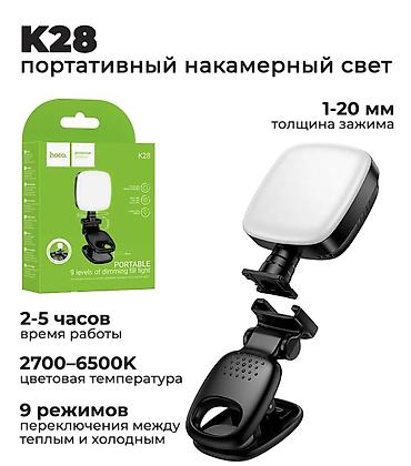 свет для камеры: Накамерный свет / LED-подсветка для смартфона HOCO K28 Продаю — 1