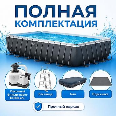 огромный: Огромный каркасный бассейн Intex Ultra XTR Frame Размер: ?132 см — 2