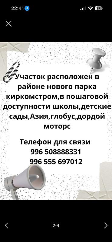 Жер тилкелери: 6 соток, Курулуш — 3
