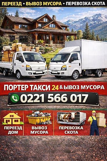 7 5 квт: ПОРТЕР ТАКСИ ВЫВОЗ МУСОР ВЫВОЗ ШВЕЙНЫЕ ОТХОДЫ ВЫВОЗ БЫТАВОЙ МУСОР И — 1