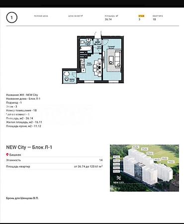 building: 1 комната, 36 м², Асанбай мкр Элитка, 3 этаж, ПСО (под самоотделку) — 4