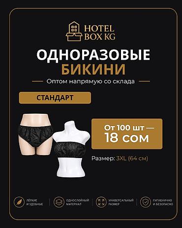 САМЫЕ НИЗКИЕ ЦЕНЫ НА ОДНОРАЗОВЫЕ БИКИНИ! 🔥 Опт и розница