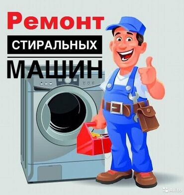 упаковщица на дому бишкек in Кыргызстан | МЕДИЦИНСКИЕ УСЛУГИ: Ремонт | Стиральные машины | С гарантией, С выездом на дом