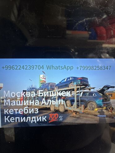 перевозка машин из москвы в бишкек: Без грузчика