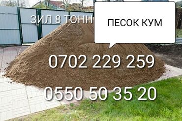 лазерный уровень купить в бишкеке: Песок зил 8 тонн ивановский василевский гравий василевский шагыл кум
