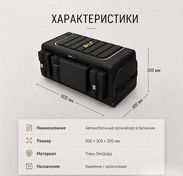 Другая мебель: Органайзер в багажник для автомобиля Car Baggage - Объем 70 л — — 5