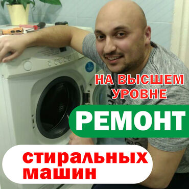 советская стиральная машина: Ремонт стиральных машин Мастера по ремонту стиральных машин