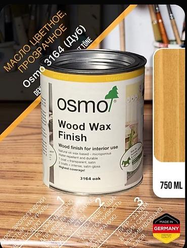 Масло для дерева: OSMO Wood Wax Finish 3164 Oak (Дуб), 750 мл — цветное прозрачное — 1