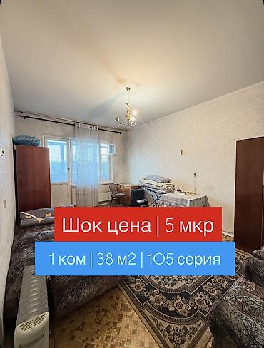 жертвам квартира: 1 комната, 38 м², 5 мкр 105 серия, 9 этаж, Старый ремонт — 1