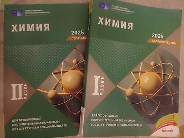 Kimya – 2025, test toplusu (I və II hissə) - Dövlət İmtahan