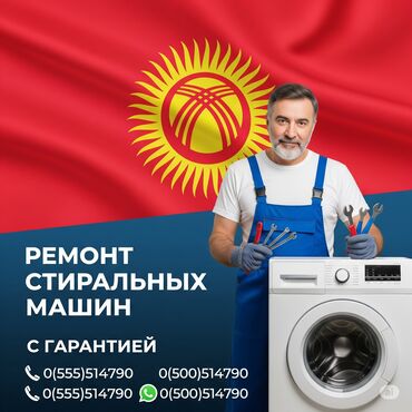 морозильник мороженое: 🔧 Ремонт стиральных машин в Бишкеке и пригородах ✅ Надёжно. ✅ Быстро