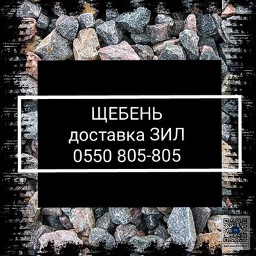 щебень карабалта: В тоннах, Бесплатная доставка, Зил до 9 т