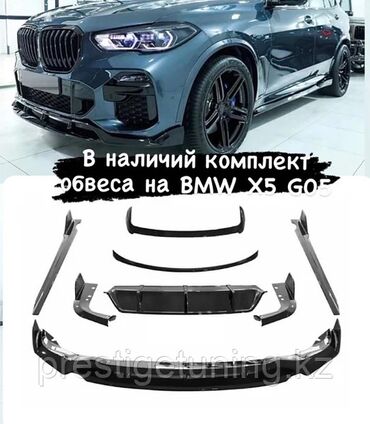 обвес на х5: Комплект BMW, түсү - Кара