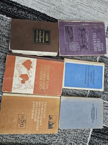 геология бишкек: Книги по Геологии. продаю.  книга 
Геология