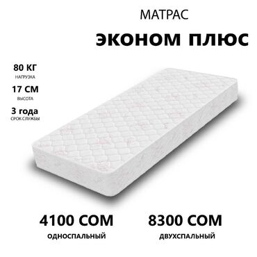 Шкафы: Эконом плюс Матрас м2 - размеры и цены 80х200 - 4100 90х200 -