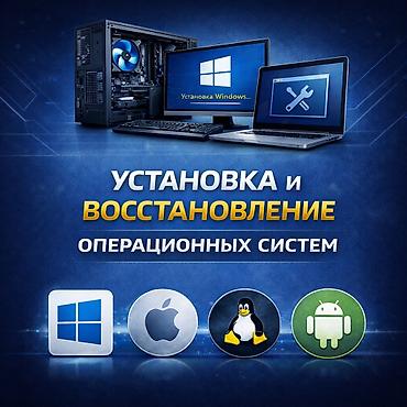 Установка и восстановление операционных систем. Восстановление данных