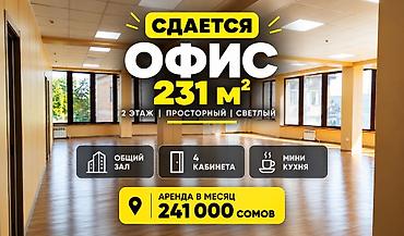 офисное: ❗️Сдается помещение 231 м², р-н Чуй / Алма-Атинская 📍 2 этаж, 231 м² — 1