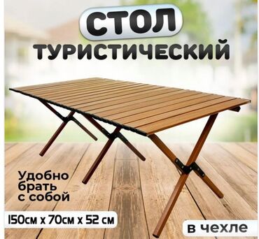 Столы: Складной туристический стол Camping table 150см x 70см. Стол продается