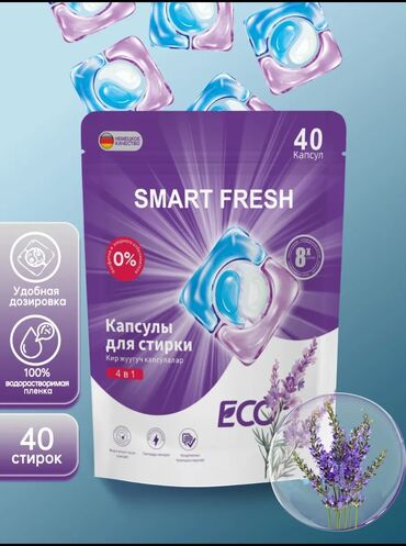 хлор в таблетках: Средство для стирки: Капсулы, Brandfree, Розница