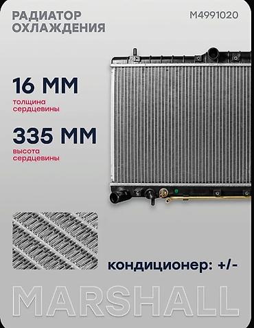 ключи: Радиатор охлаждения МКПП / АКПП Hyundai Accent - Назначение: система — 2
