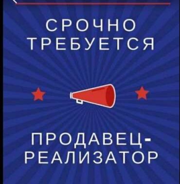 Продавец-консультант. Дордой рынок / базар