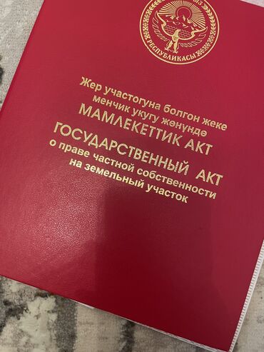 покупка дом: 15 соток, Красная книга, Договор купли-продажи