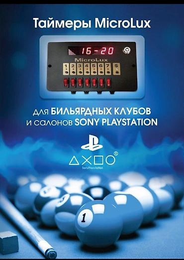 Счетчики MicroLux для бильярдных клубов и sony ps (сони, бильярд