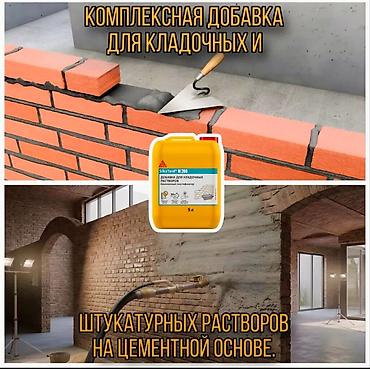 ремонт кылыш керек: Строительная химия Sika — профессиональные решения для бетона и — 8