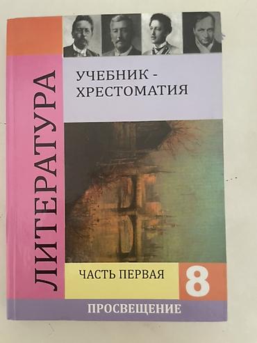 русский 8 класс: Русский язык, 5 класс, Новый — 4