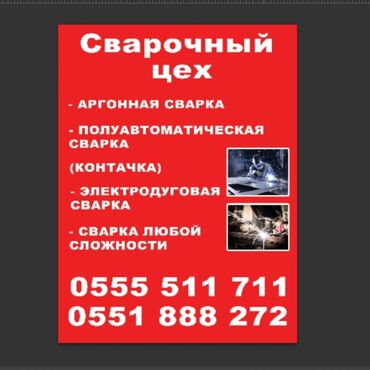 сварка рамы: Рихтовка, сварка, покраска, с выездом