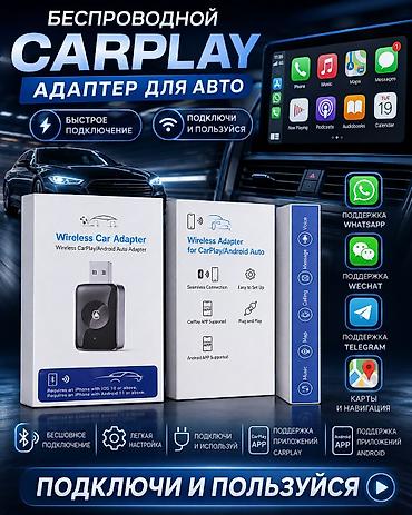 dj микшер: Беспроводной адаптер для авто CarPlay/Android Auto - Подключение — 1