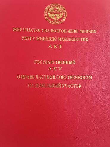 квартира в аламидин 1: 4 соток, Для строительства, Красная книга, Тех паспорт, Договор купли-продажи