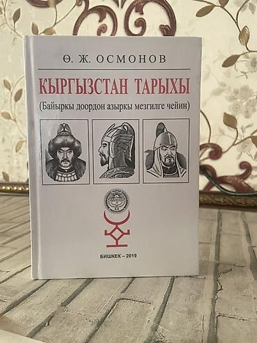 старые часы наручные: Книга: «Кыргызстан тарыхы (Байыркы доордон азыркы мезгилге чейинки)» — 1