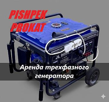 АРЕНДА ГЕНЕРАТОРА 3 ФАЗЫ аренда генератора генератор в аренду