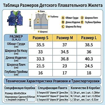и 40: Детский плавательный жилет «Шмель» Назначение: - Для обучения — 4