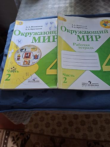 вещи бесплатно: Учебники 4 класс 
Дёшево!!! — 3