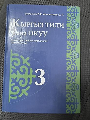 ть: Кыргызский язык, 2 класс, Б/у — 2